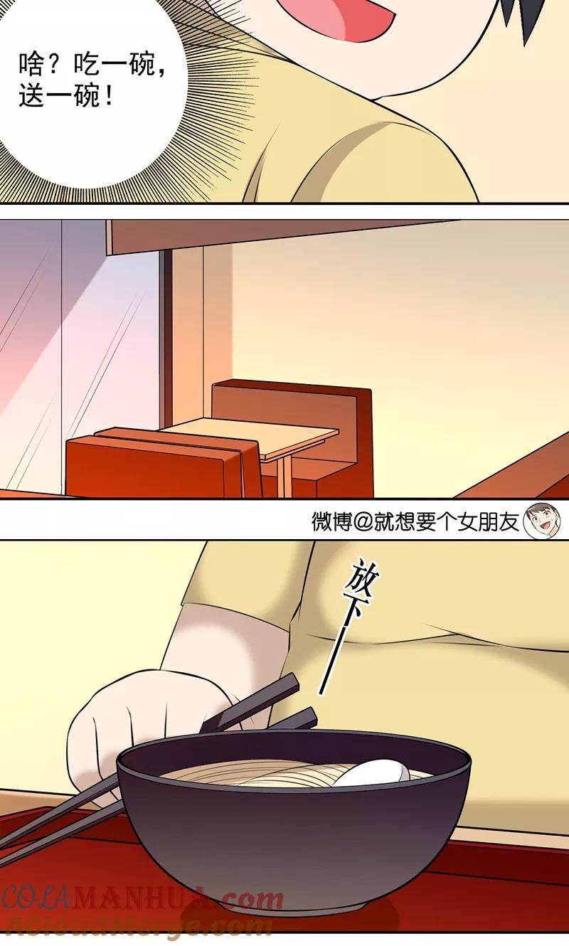 第466话说的有道理-就想要个女朋友-酷动像（第3张）