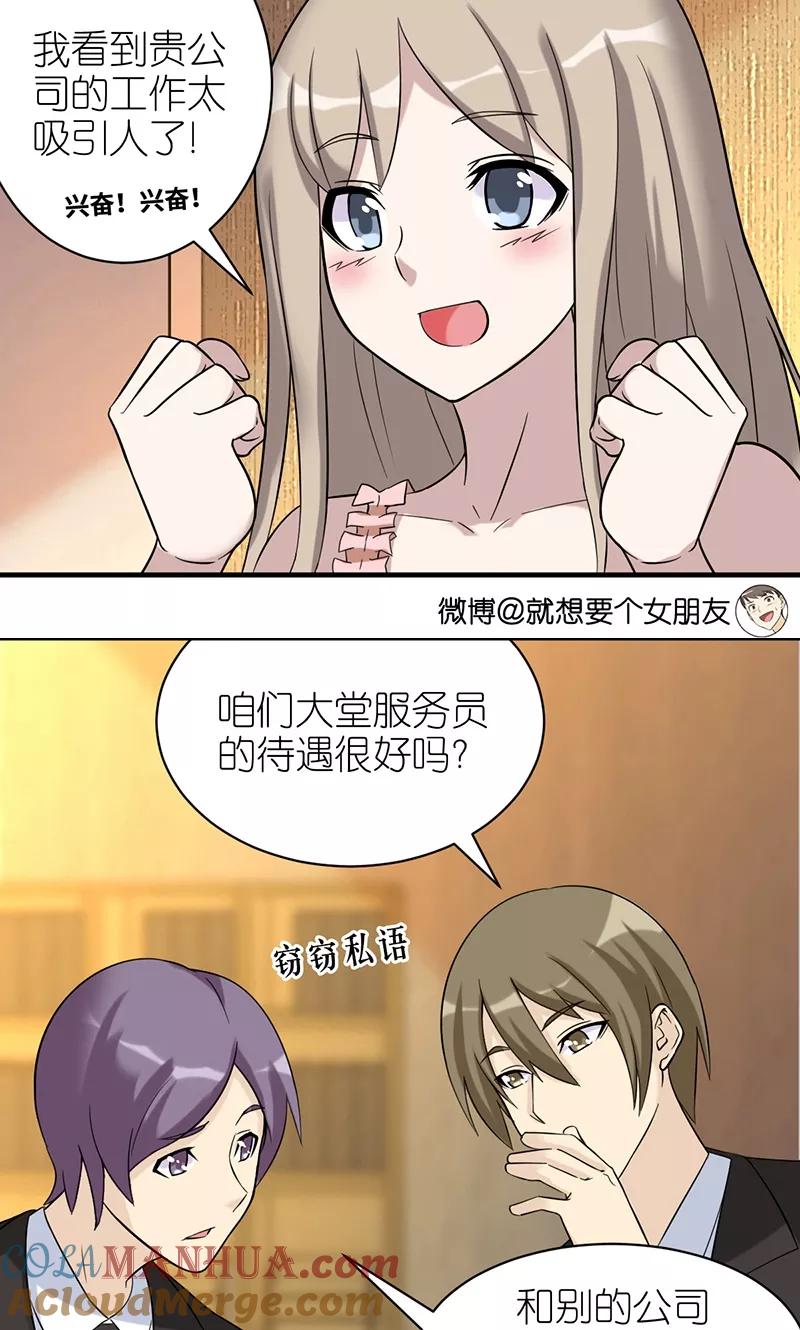 第467话换新公司的理由-就想要个女朋友-酷动像（第3张）