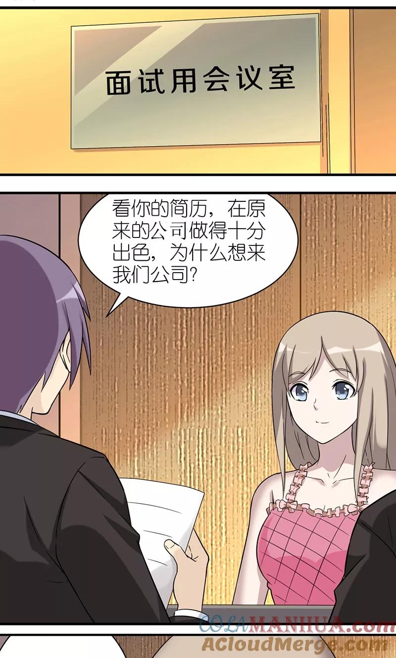 第467话换新公司的理由-就想要个女朋友-酷动像（第2张）