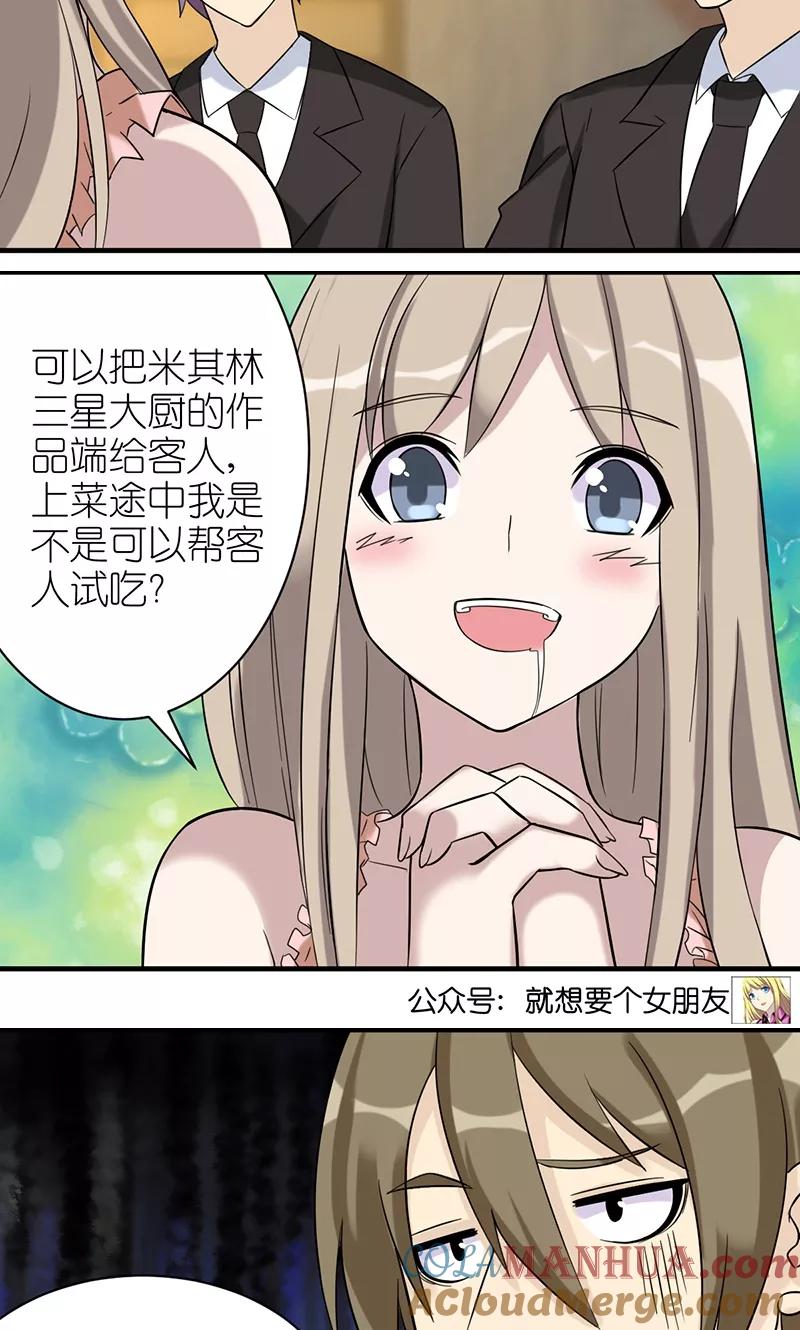 第467话换新公司的理由-就想要个女朋友-酷动像（第5张）