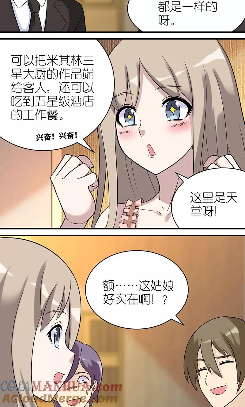 第467话换新公司的理由-就想要个女朋友-酷动像（第4张）