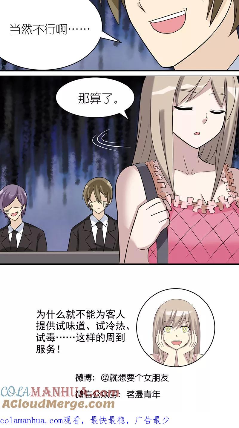 第467话换新公司的理由-就想要个女朋友-酷动像（第6张）