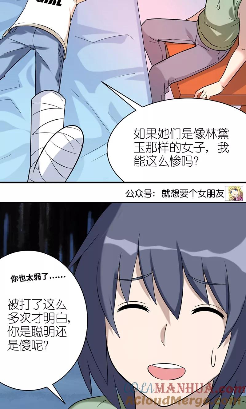 第468话楠一现在才明白-就想要个女朋友-酷动像（第5张）