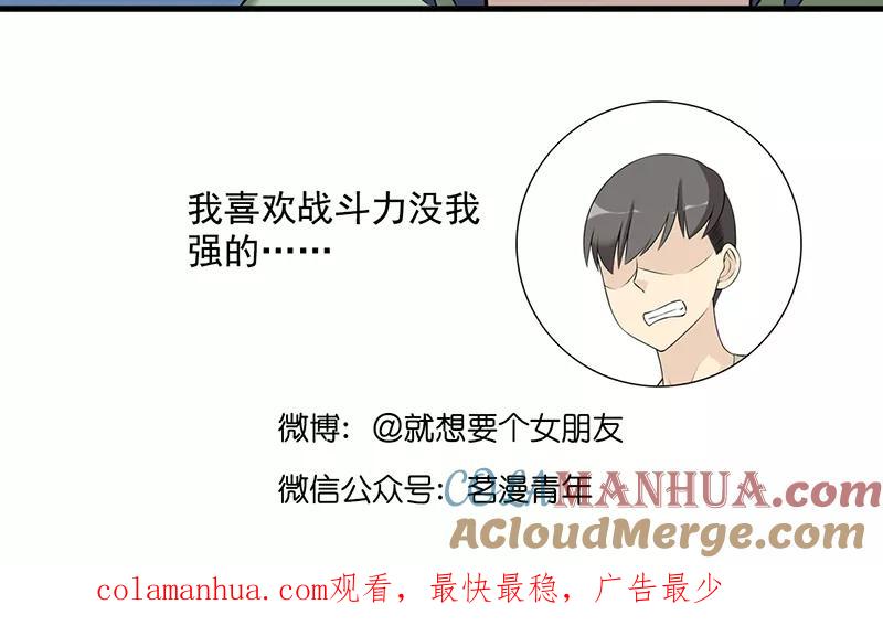 第468话楠一现在才明白-就想要个女朋友-酷动像（第6张）