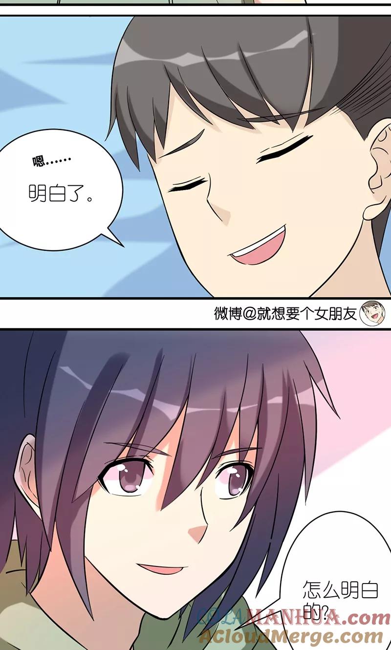 第468话楠一现在才明白-就想要个女朋友-酷动像（第3张）