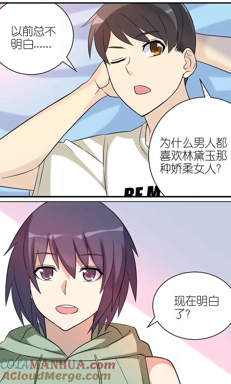 第468话楠一现在才明白-就想要个女朋友-酷动像（第2张）