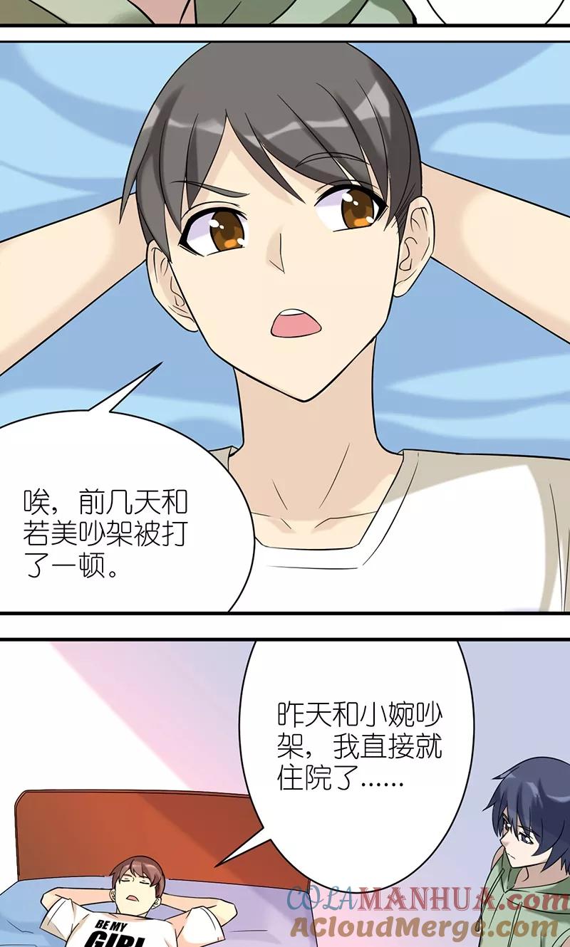 第468话楠一现在才明白-就想要个女朋友-酷动像（第4张）
