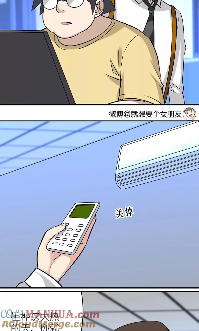 第470话热爱加班-就想要个女朋友-酷动像（第2张）