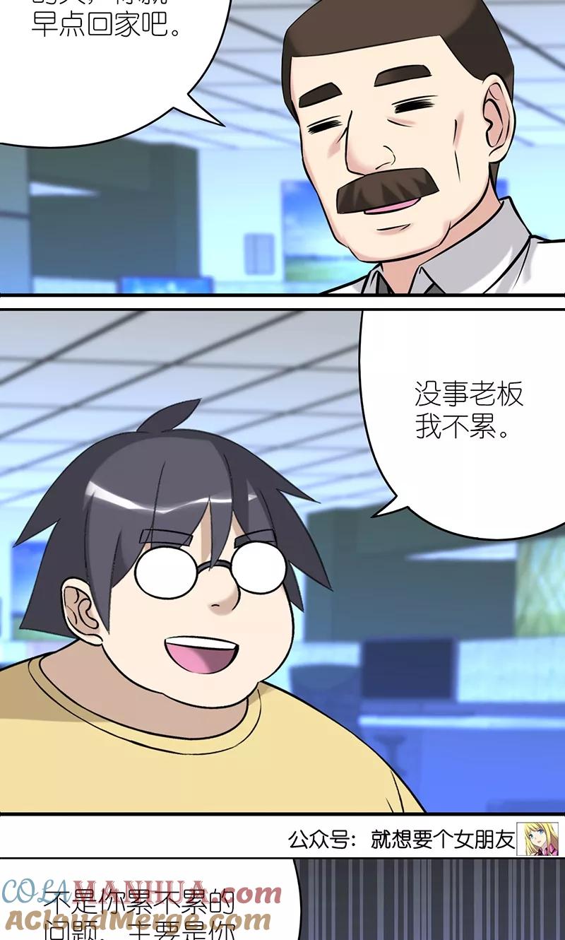 第470话热爱加班-就想要个女朋友-酷动像（第3张）