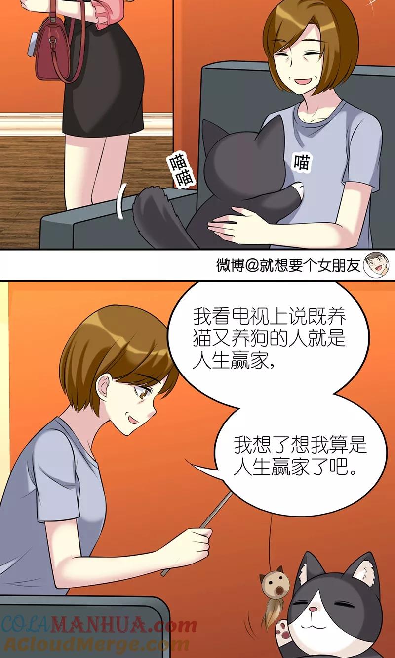 第471话人生赢家-就想要个女朋友-酷动像（第3张）