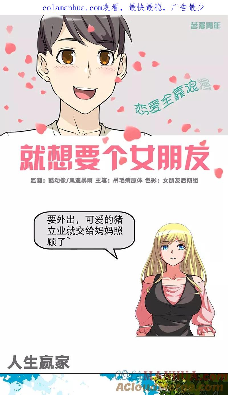 第471话人生赢家-就想要个女朋友-酷动像（第1张）