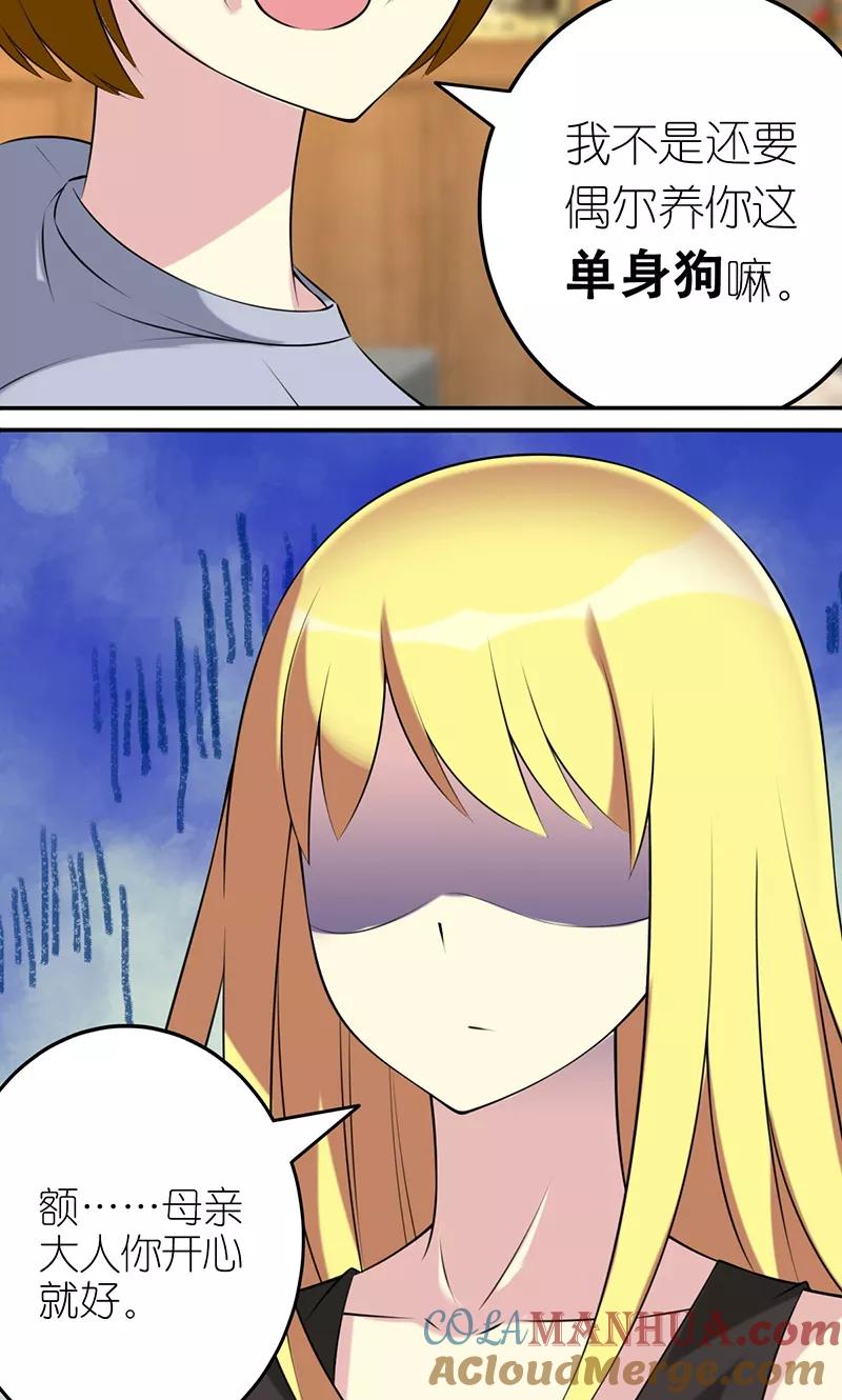 第471话人生赢家-就想要个女朋友-酷动像（第5张）