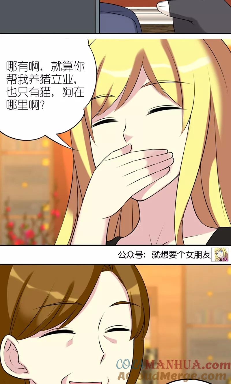 第471话人生赢家-就想要个女朋友-酷动像（第4张）