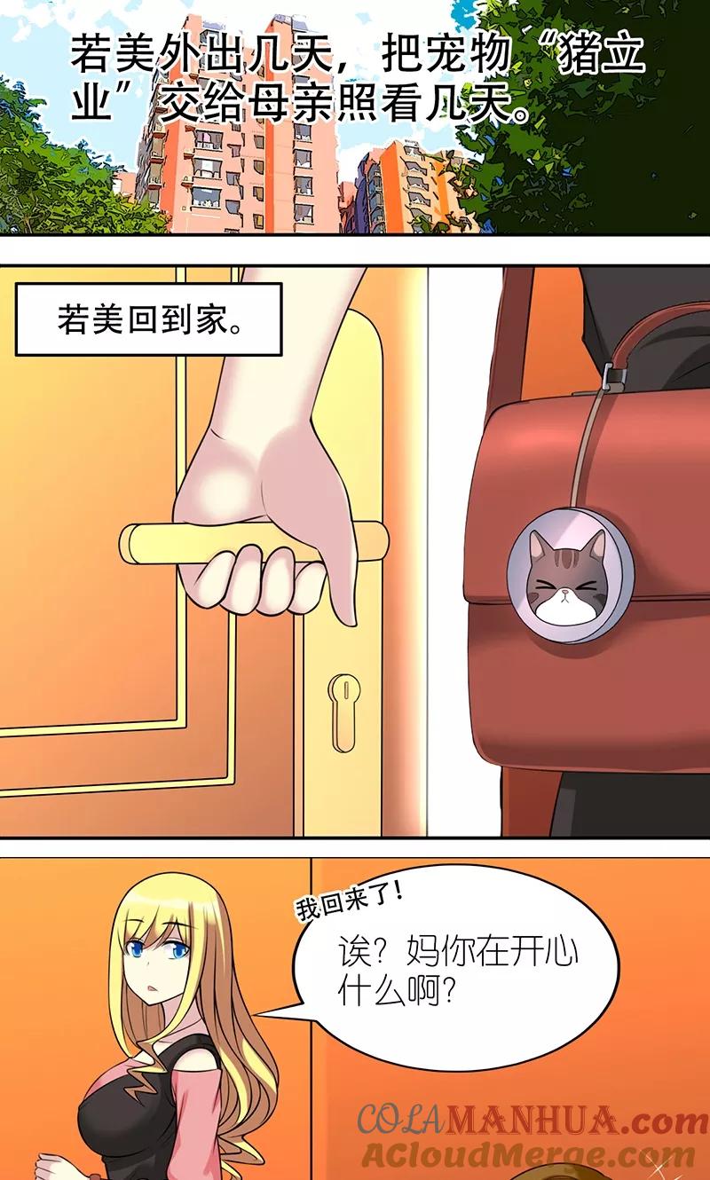 第471话人生赢家-就想要个女朋友-酷动像（第2张）
