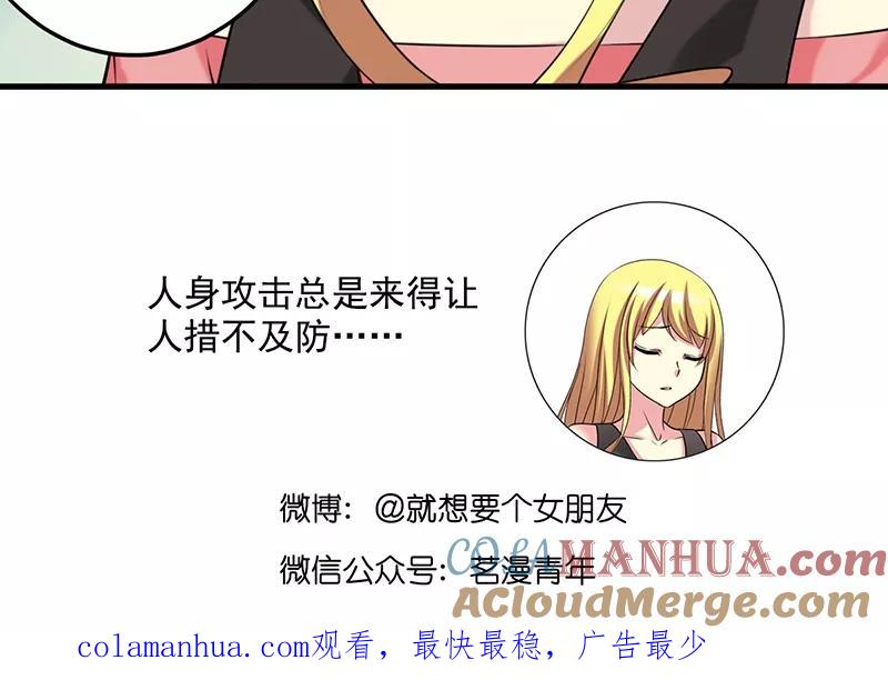第471话人生赢家-就想要个女朋友-酷动像（第6张）