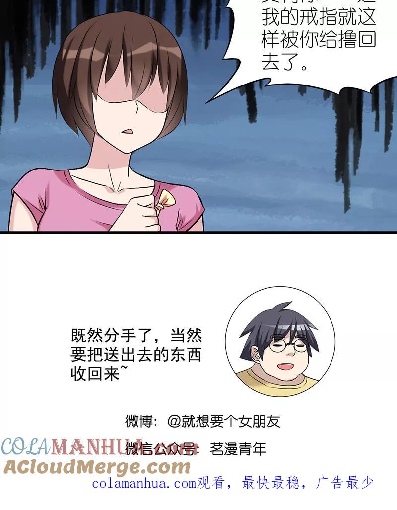 第472话吃亏-就想要个女朋友-酷动像（第5张）
