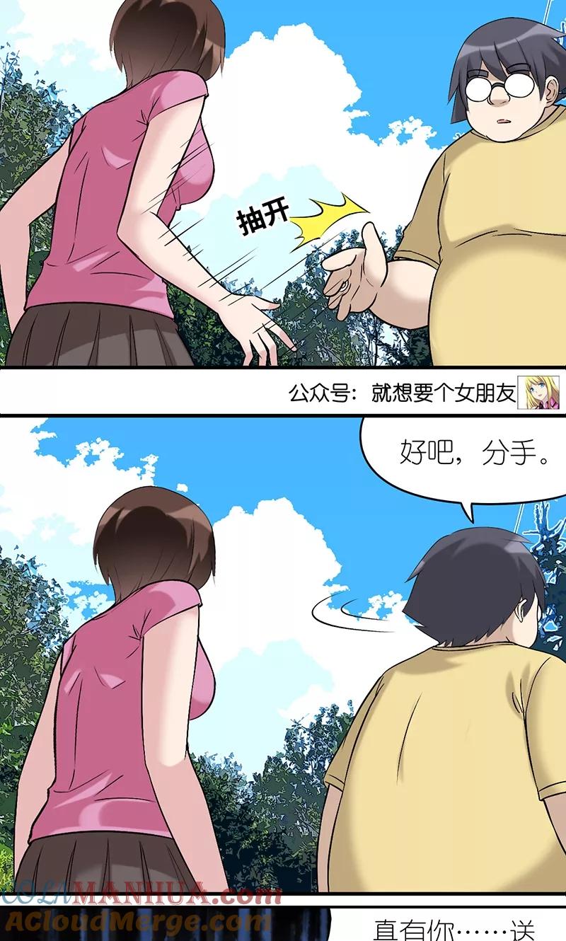 第472话吃亏-就想要个女朋友-酷动像（第4张）