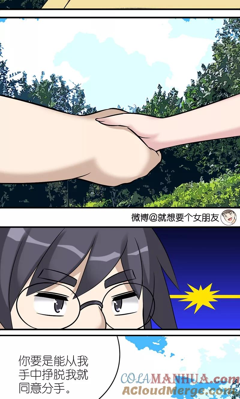 第472话吃亏-就想要个女朋友-酷动像（第2张）