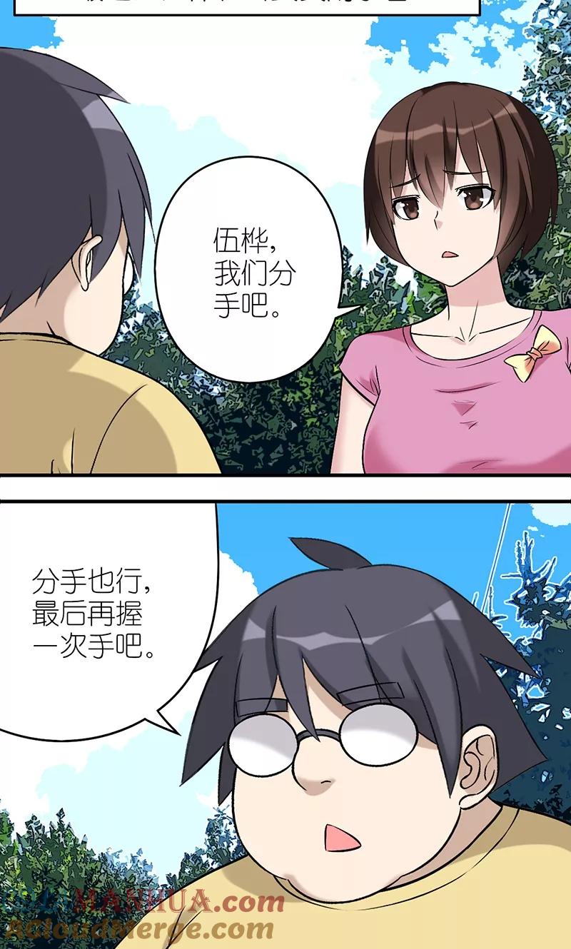 第472话吃亏-就想要个女朋友-酷动像（第1张）