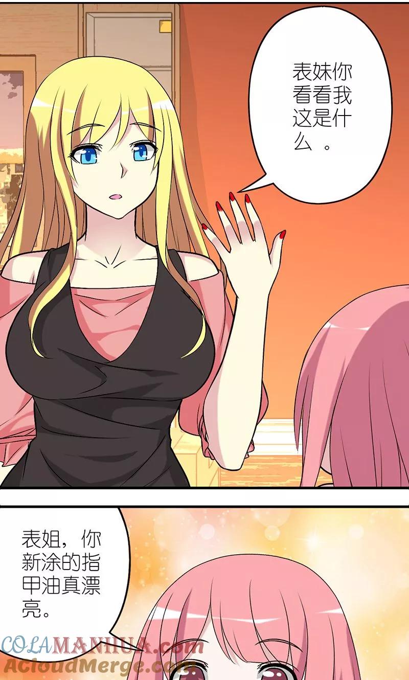 第473话没有观察力的楠一-就想要个女朋友-酷动像（第6张）