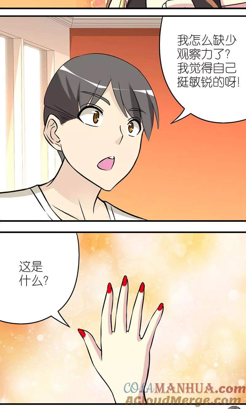 第473话没有观察力的楠一-就想要个女朋友-酷动像（第2张）