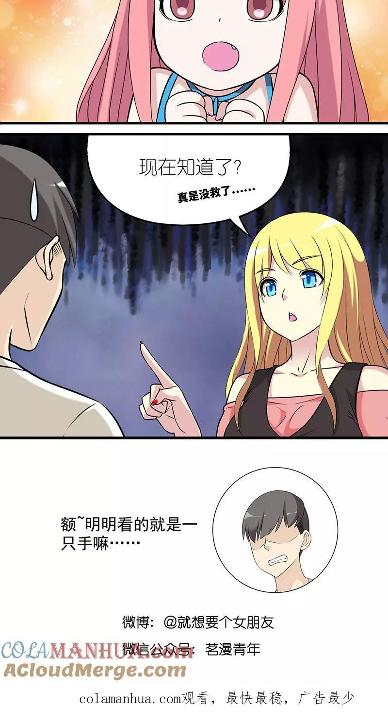 第473话没有观察力的楠一-就想要个女朋友-酷动像（第7张）