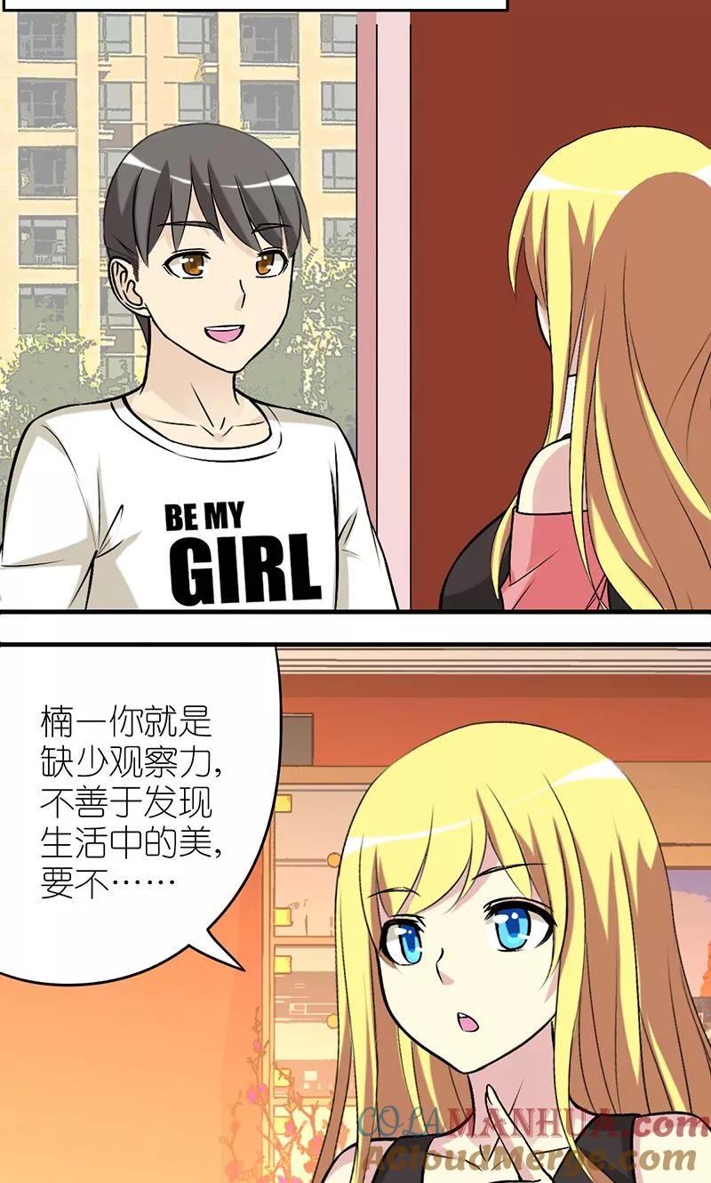 第473话没有观察力的楠一-就想要个女朋友-酷动像（第1张）