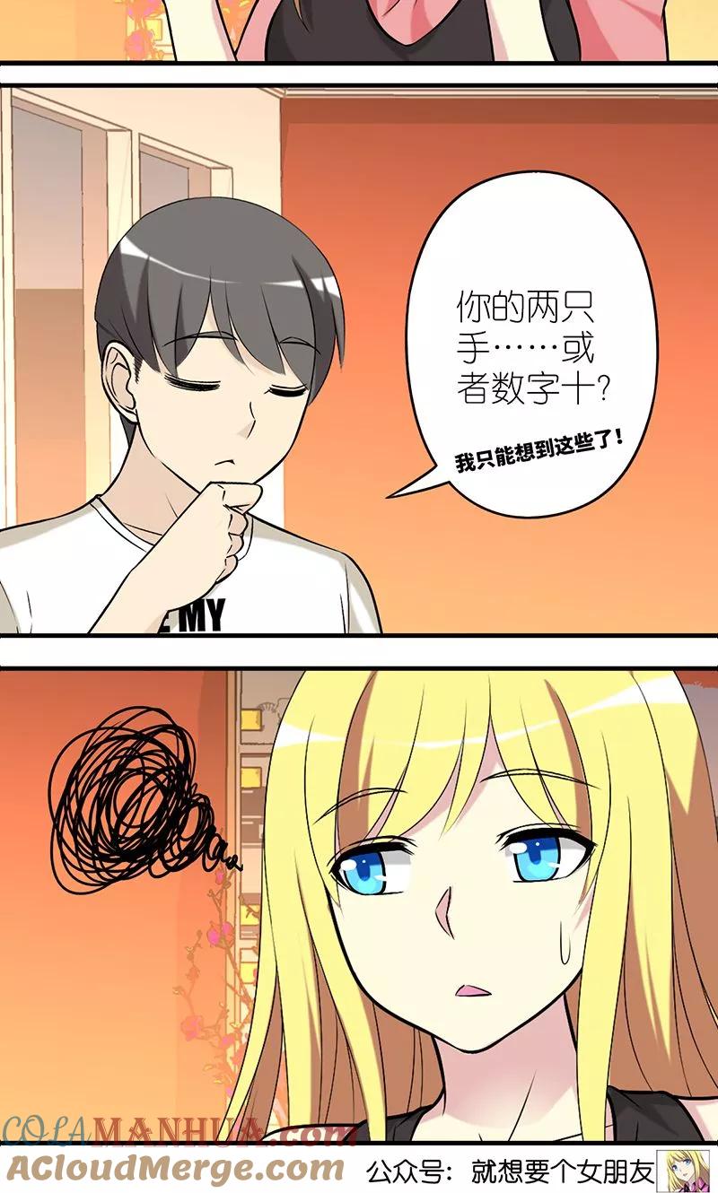 第473话没有观察力的楠一-就想要个女朋友-酷动像（第5张）