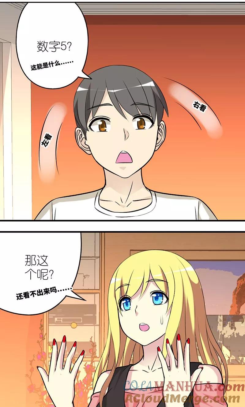 第473话没有观察力的楠一-就想要个女朋友-酷动像（第4张）