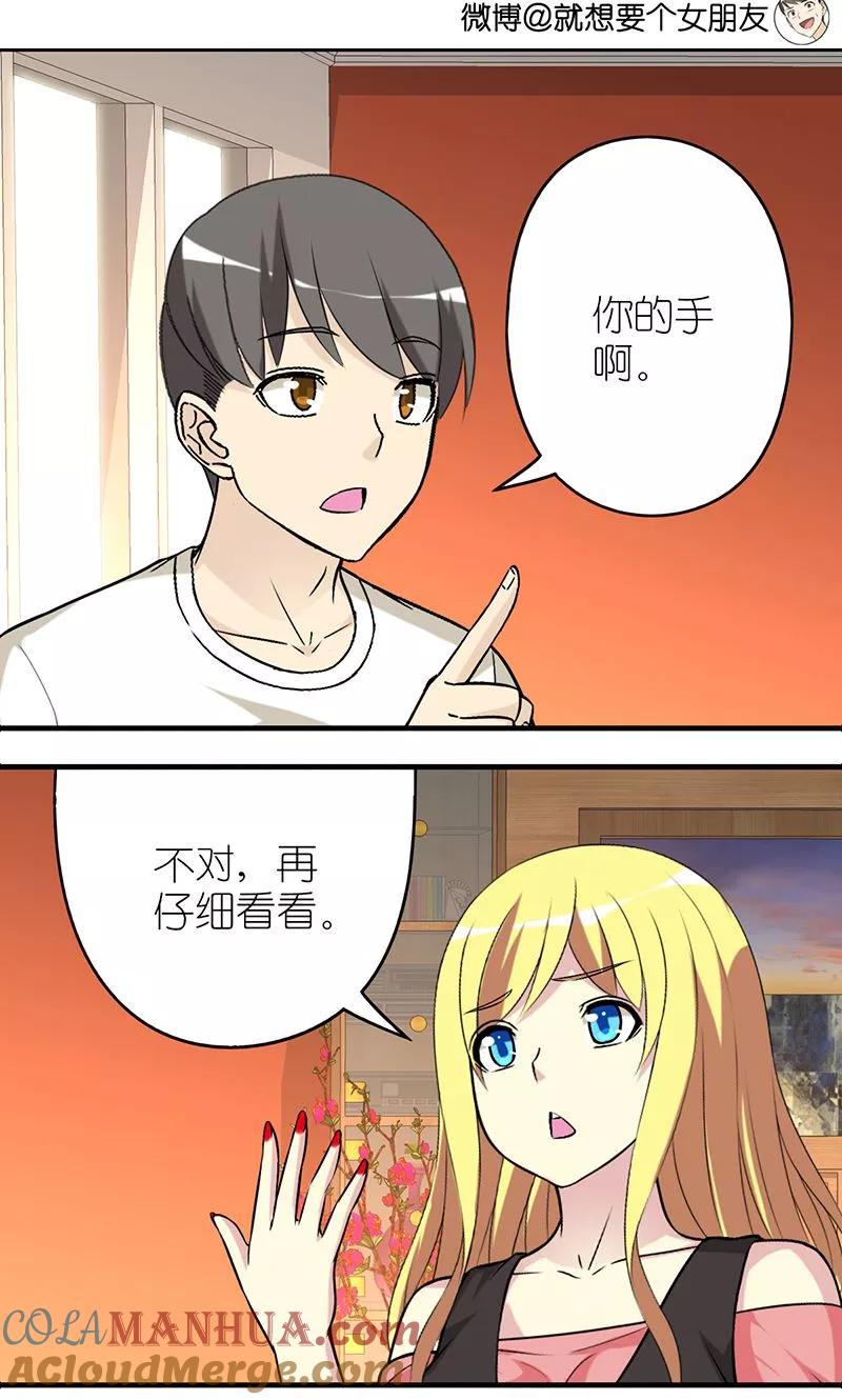 第473话没有观察力的楠一-就想要个女朋友-酷动像（第3张）