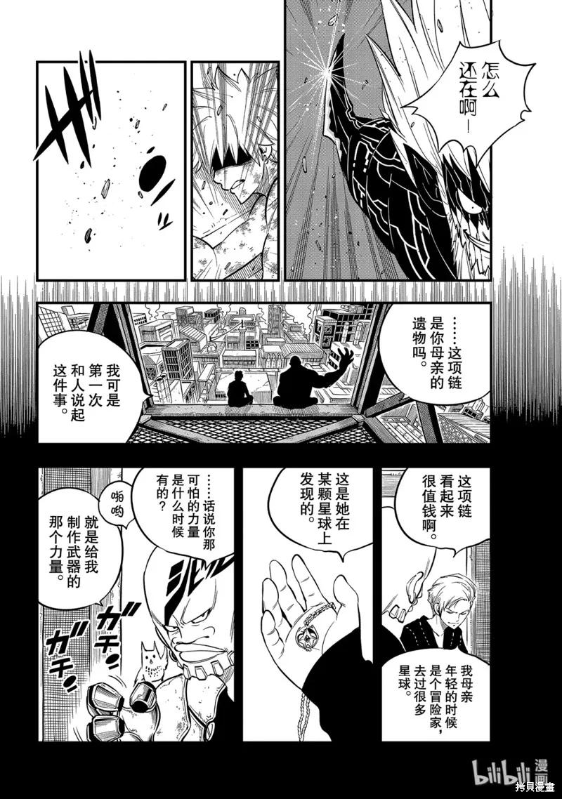 第96话-伊甸星原-真岛浩(真島ヒロ)（第11张）