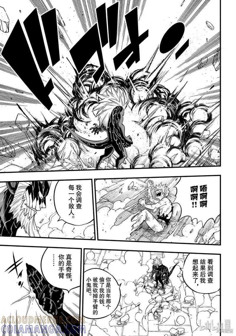 第96话-伊甸星原-真岛浩(真島ヒロ)（第10张）