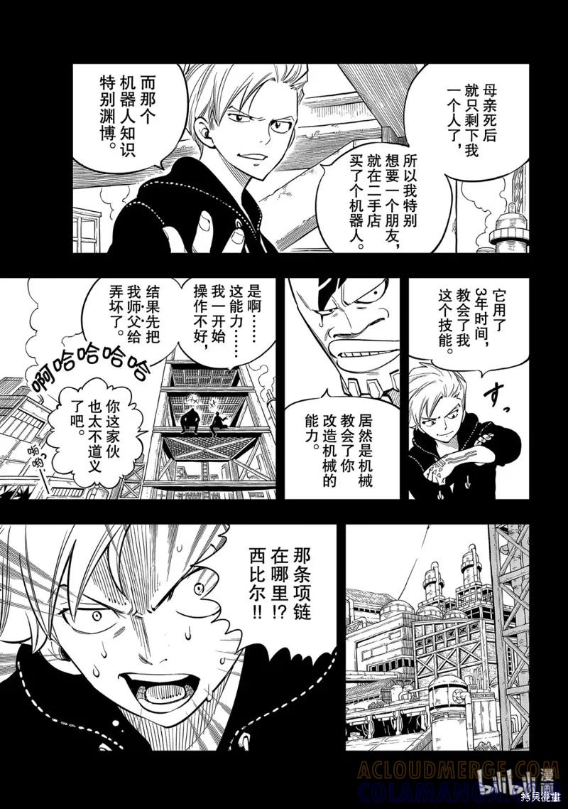 第96话-伊甸星原-真岛浩(真島ヒロ)（第12张）