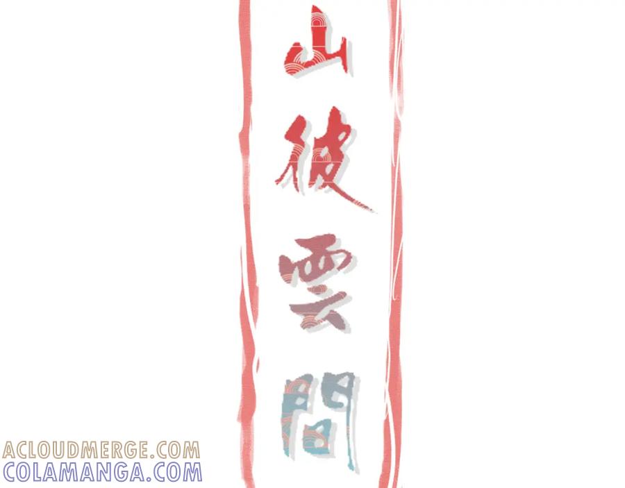 引-此山彼云间-云淶（第19张）