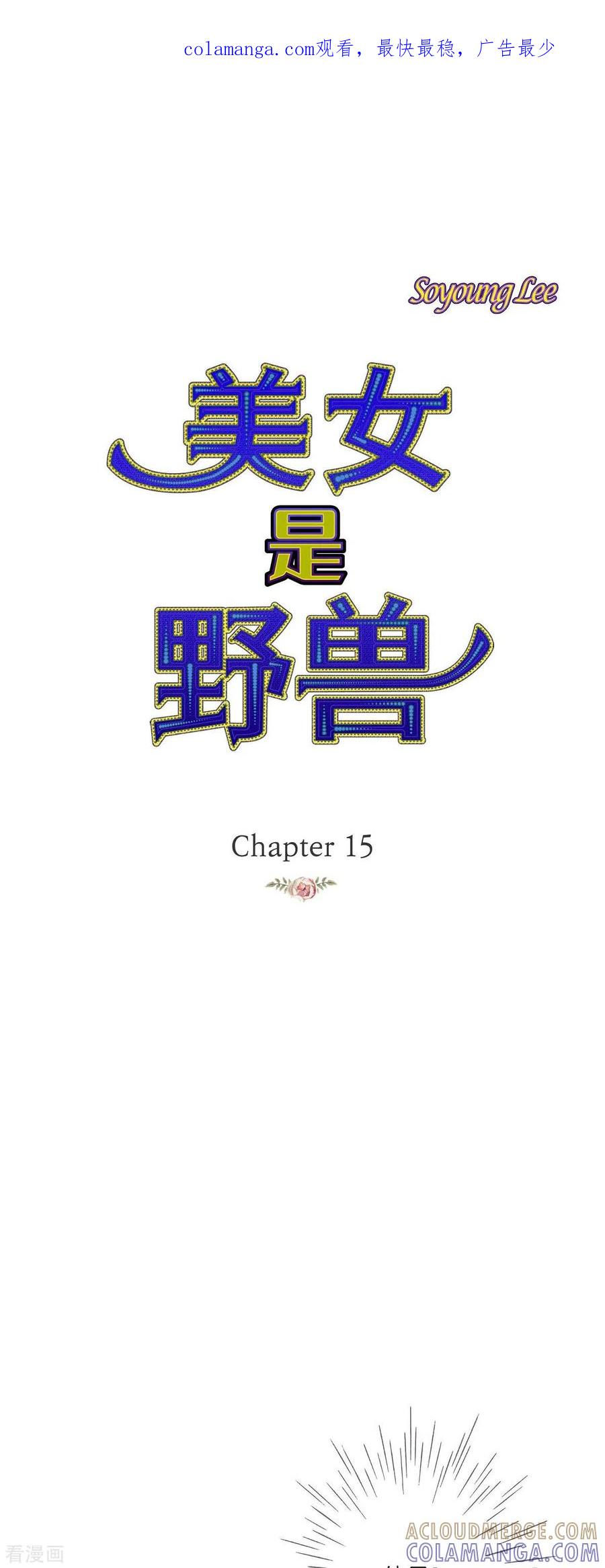 第15话救命恩人-美女是野兽 k-EcomixMedia（第1张）