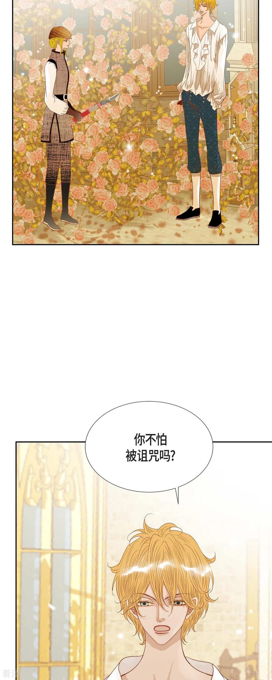 第15话救命恩人-美女是野兽 k-EcomixMedia（第3张）