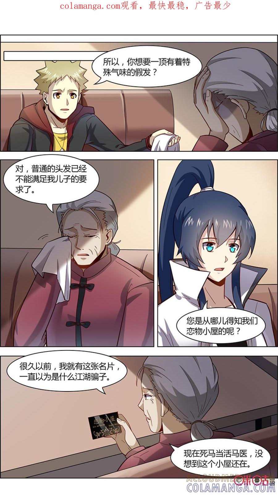 第85话：梦幻假发出现-恋物癖 k-惊奇工场（第1张）