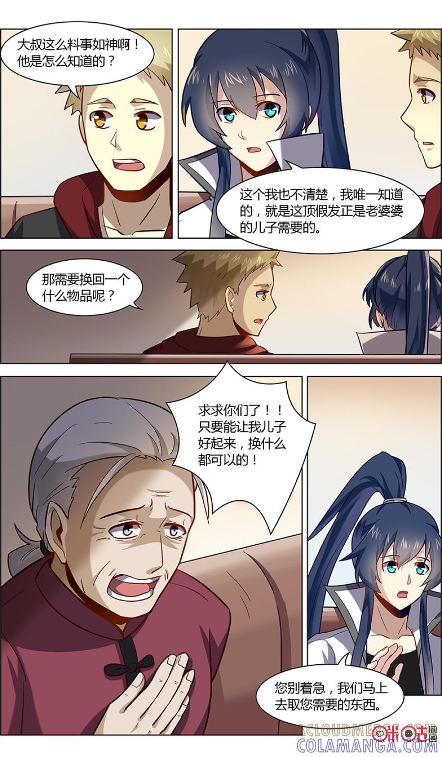 第85话：梦幻假发出现-恋物癖 k-惊奇工场（第4张）