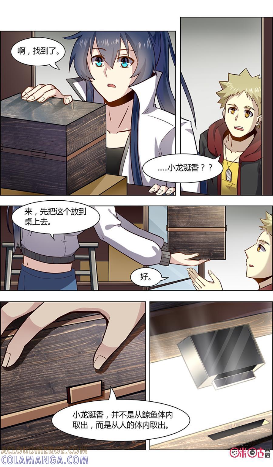 第85话：梦幻假发出现-恋物癖 k-惊奇工场（第6张）