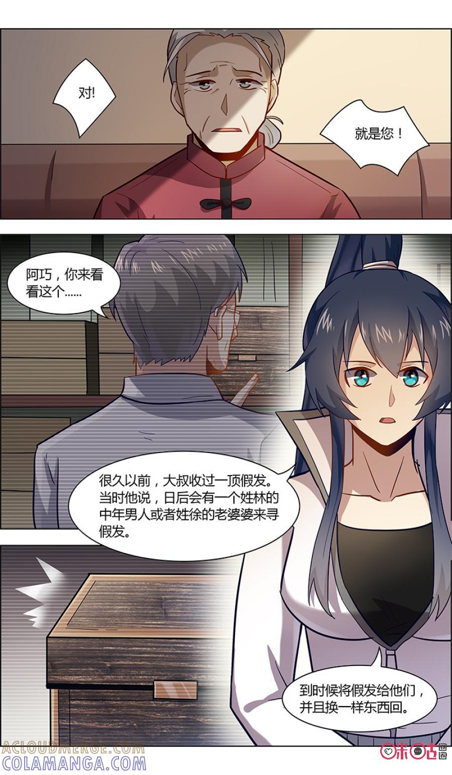 第85话：梦幻假发出现-恋物癖 k-惊奇工场（第3张）