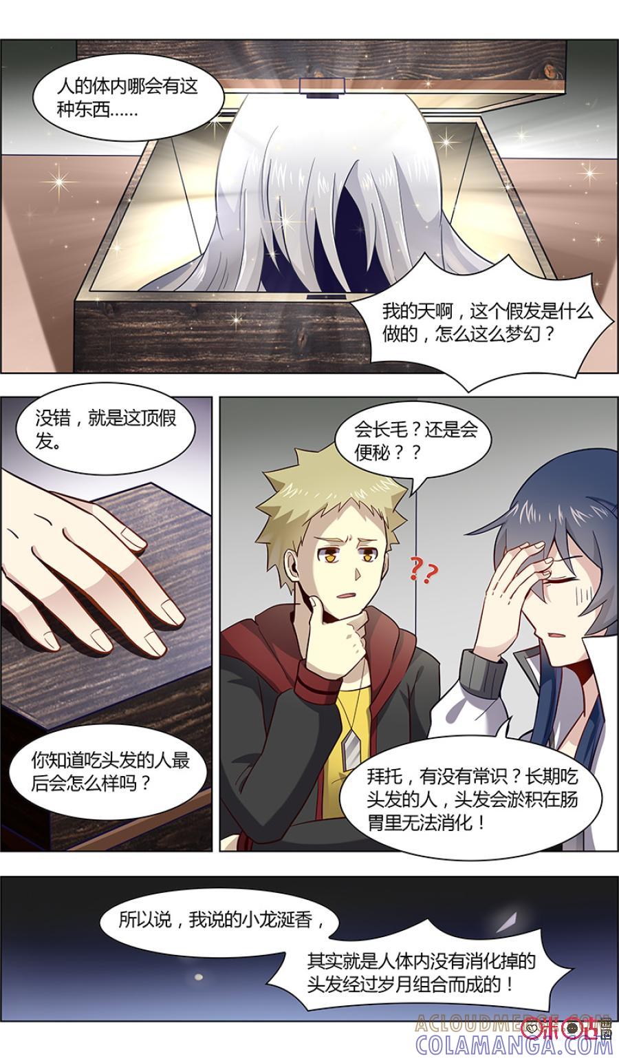 第85话：梦幻假发出现-恋物癖 k-惊奇工场（第7张）