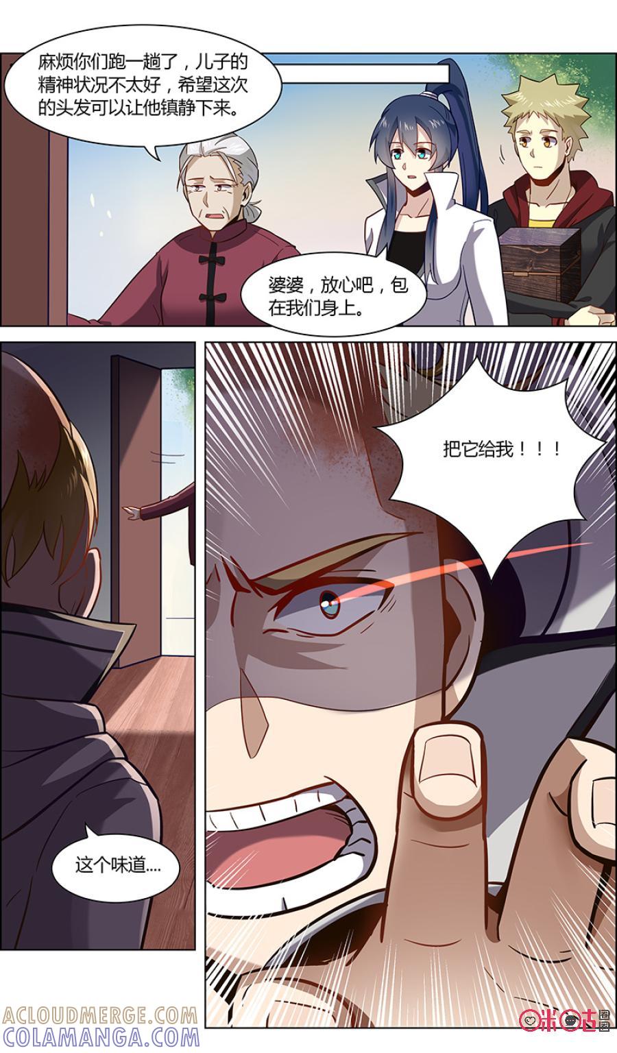 第85话：梦幻假发出现-恋物癖 k-惊奇工场（第8张）