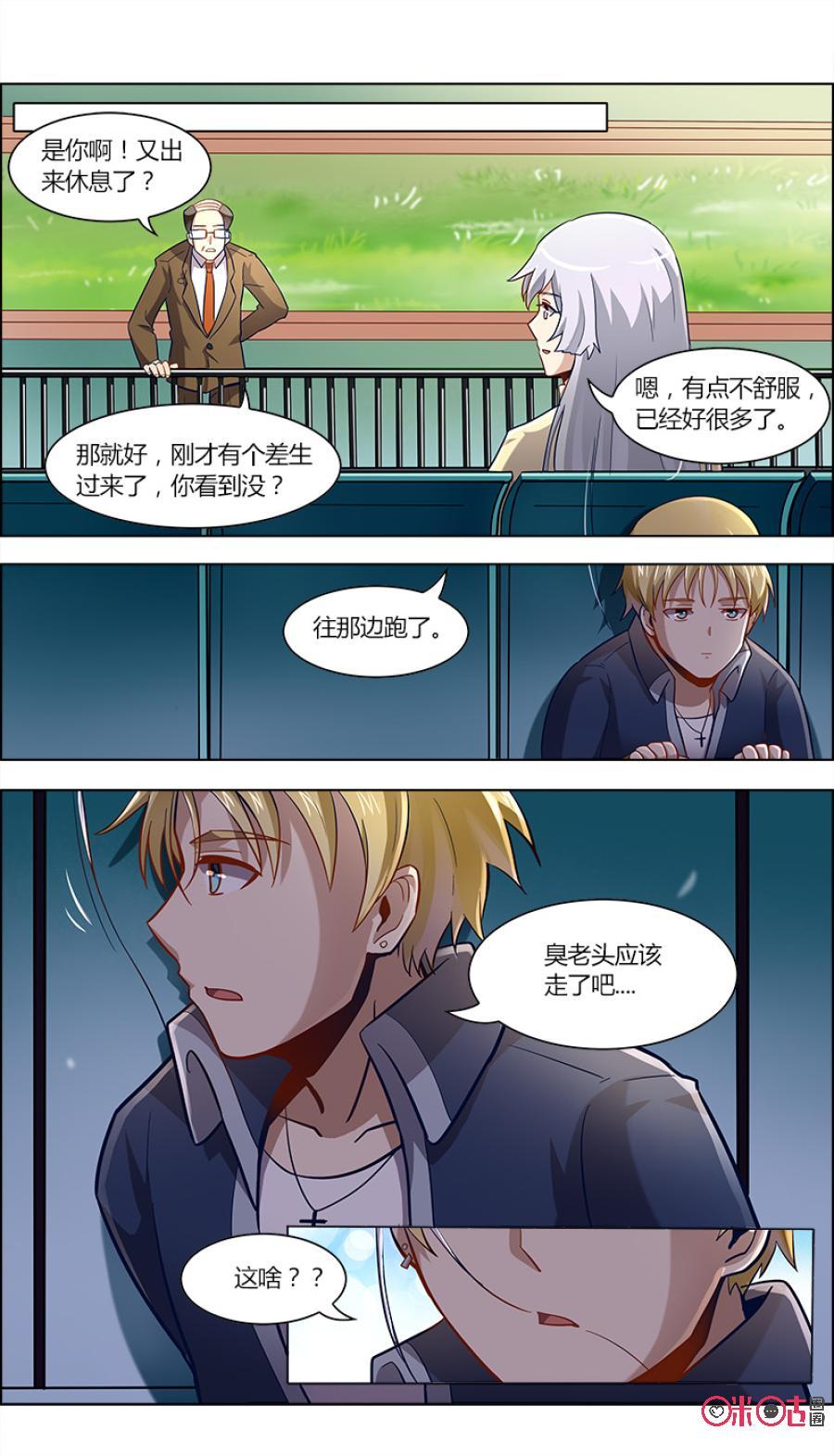 第86话：我想要的-恋物癖 k-惊奇工场（第4张）