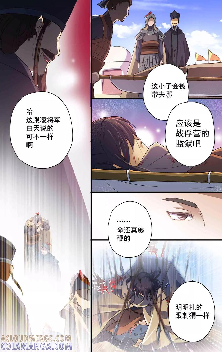 第20话同门相争？-女医辛夷传-极漫文化（第9张）
