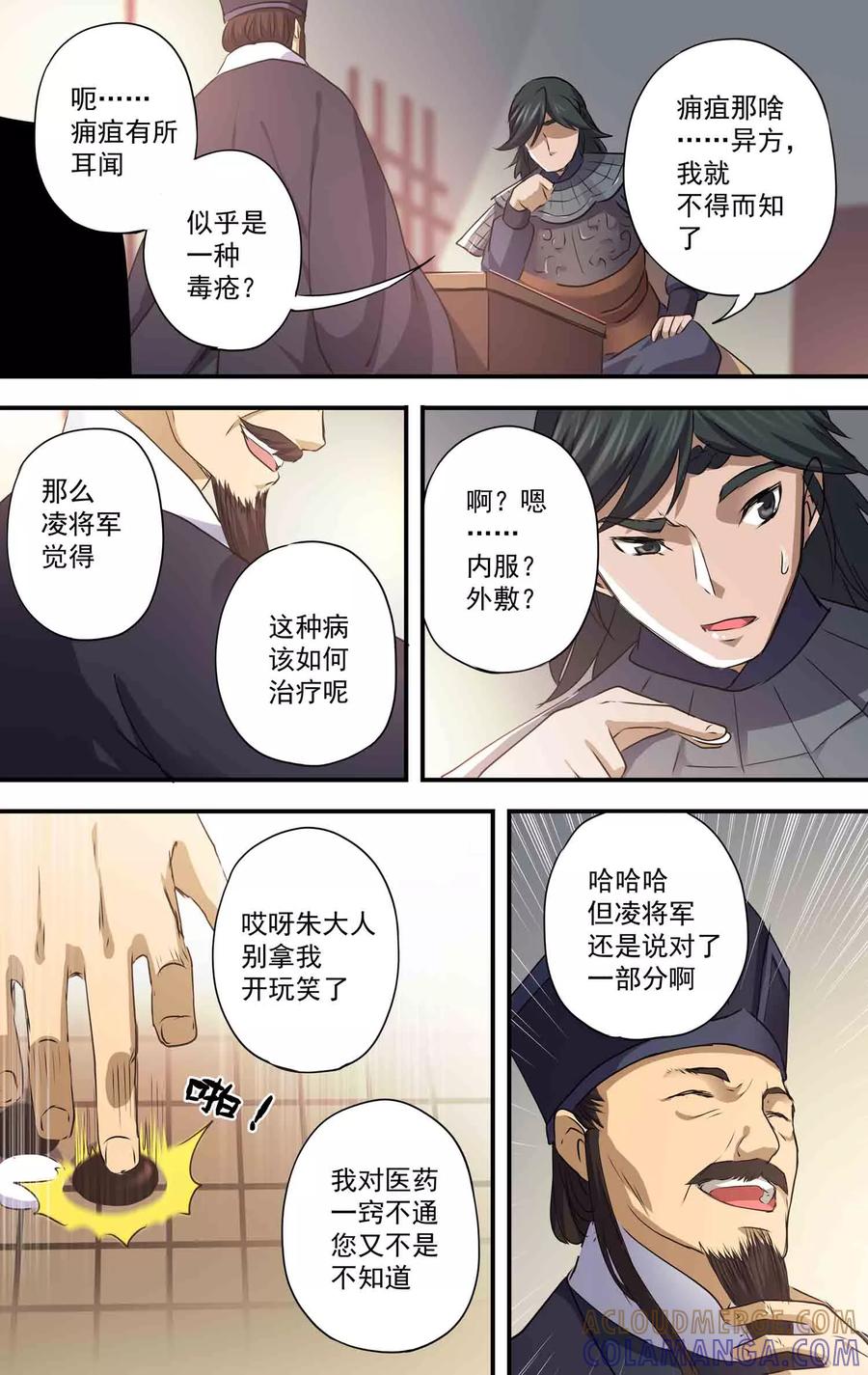 第20话同门相争？-女医辛夷传-极漫文化（第2张）