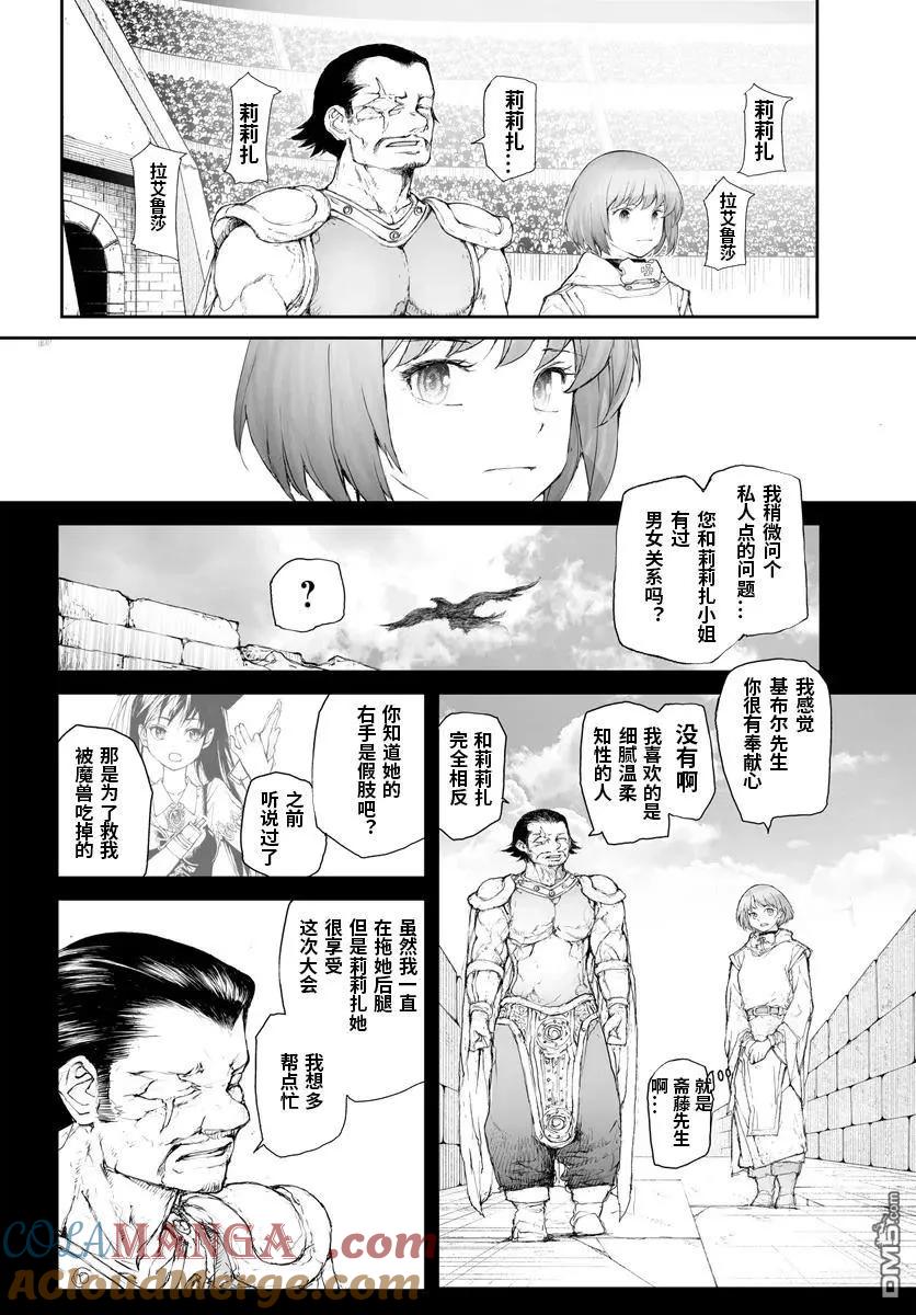 第277话-万事屋斋藤到异世界-一智和智（第1张）