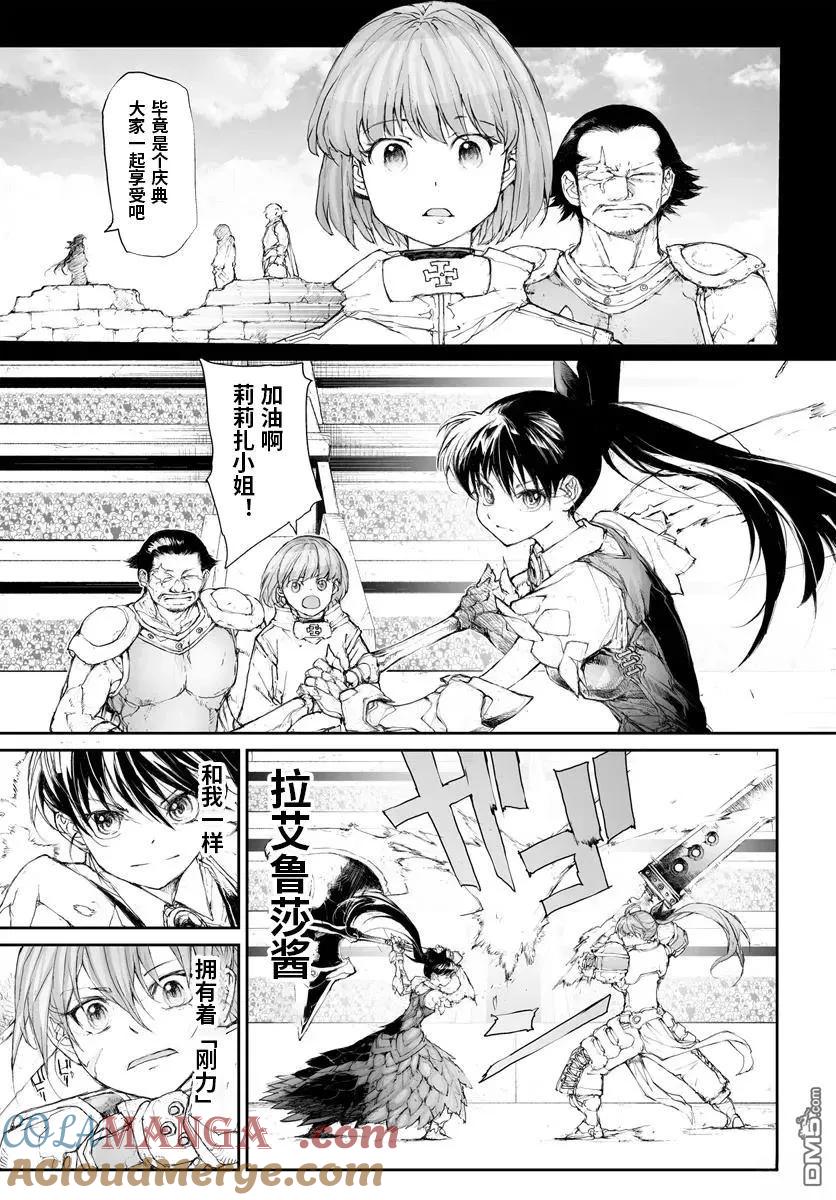 第277话-万事屋斋藤到异世界-一智和智（第4张）
