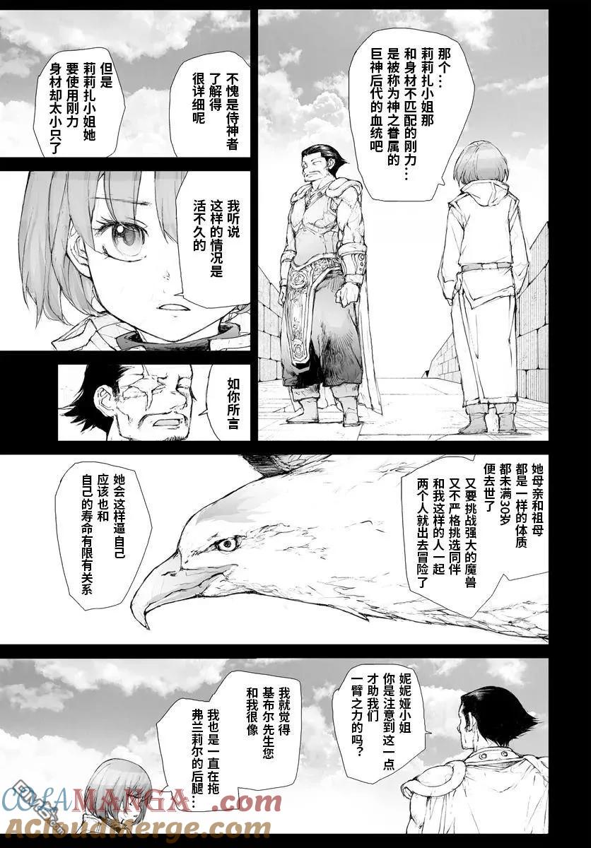 第277话-万事屋斋藤到异世界-一智和智（第2张）