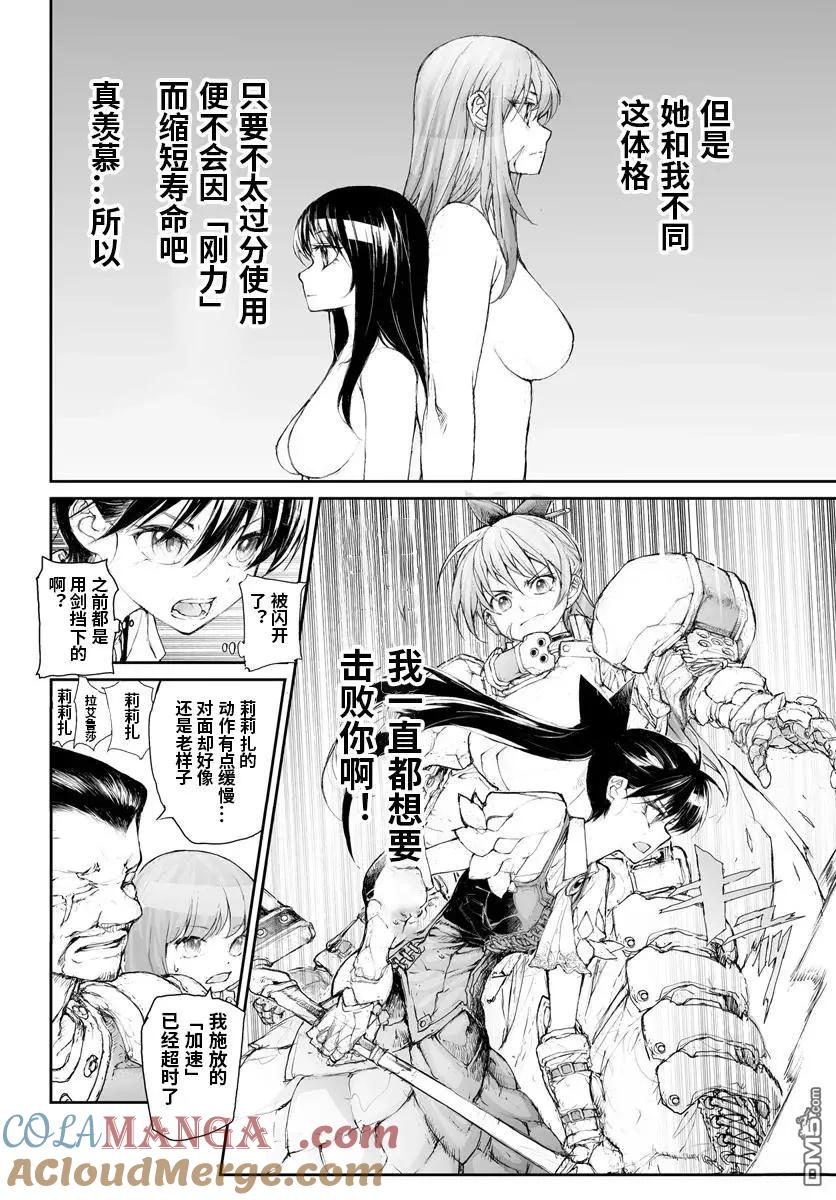 第277话-万事屋斋藤到异世界-一智和智（第5张）