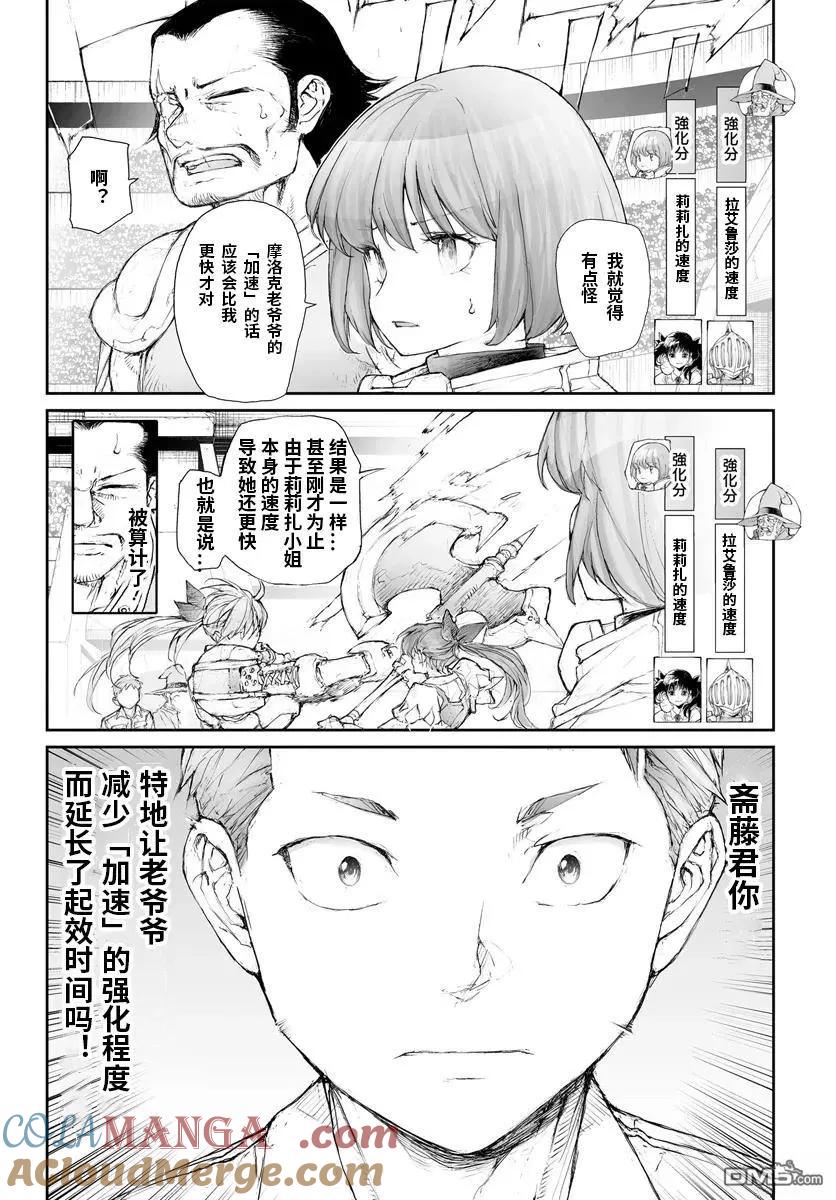 第277话-万事屋斋藤到异世界-一智和智（第6张）